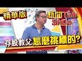 存股教父陳重銘挑股秘訣!三條件帶你找金融股長期飯票!《新聞TalkShow》20190811精華篇