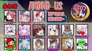 なのそん ピロ彦 視点(05/09)心拍数表示中 【Among Us: SuperNewRoles】