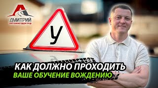 КАК ДОЛЖНО ПРОХОДИТЬ ОБУЧЕНИЕ В АВТОШКОЛЕ