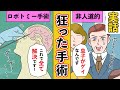 【漫画】世界最悪のノーベル賞【ロボトミー手術】【実話】