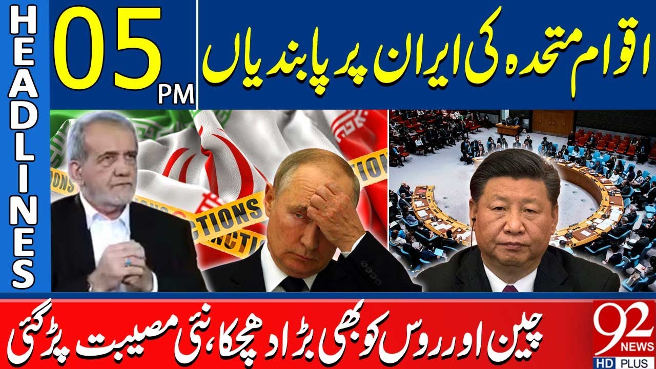 Санкции ООН против Ирана | Резолюция по России и Китаю провалилась | Заголовки 