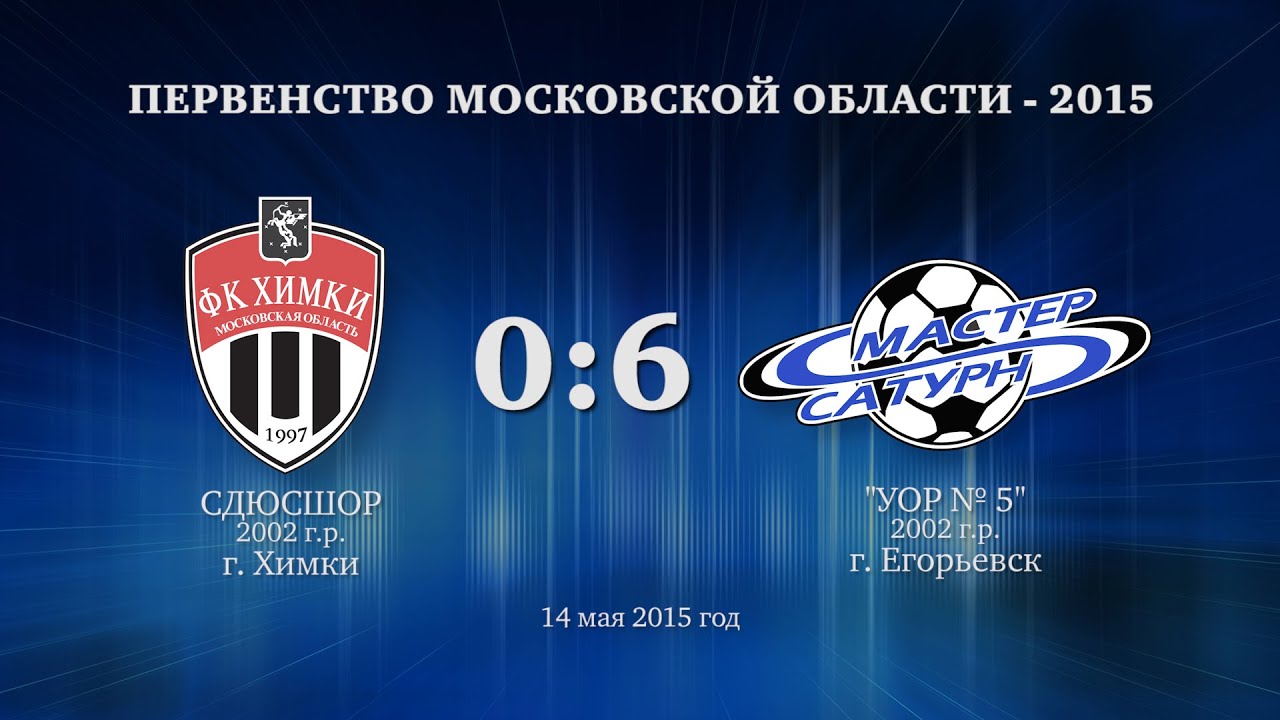мастер сатурн фк Матч команды 2002 г.р. 14 мая 2015 год.
