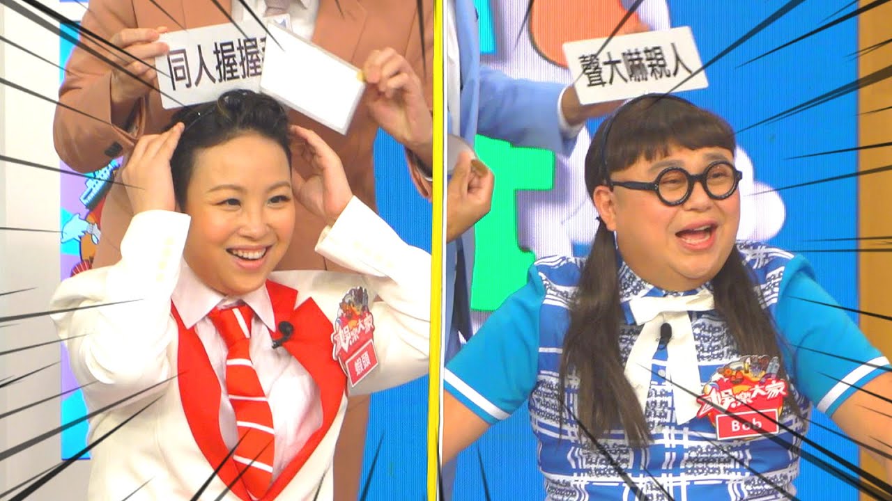 娛樂大家 | 小學雞玩 Cheat Chat 邊個一直被人圍攻?