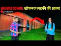 Haunted school    dangerous ghost girl creepy khofnak ladki ki atma