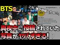 BTSの公式インスタに投稿された謎の写真に､全ARMYが顔面蒼白になった衝撃の理由