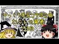 【ゆっくり実況コラボ企画】全員幸せになれる優しい企画【ゆっくり実況】