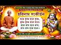 Beautiful Hare Krishna Hare Ram Sankirtan | Peaceful Harinam Kirtan | Divine Bhajan হরে কৃষ্ণ হরে