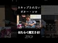 【 TAB】ZERO!!  TVアニメ【 はたらく魔王さま!  】 OP  ギターソロ 弾いてみた #shorts