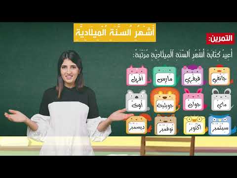 اشهر السنة الميلادية
