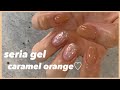 セリアジェルで くすみオレンジ ×うねミラー