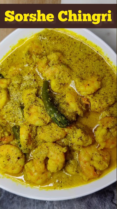 🍤🦐🤤Delicious Shorshe Chingri | Mustard Prawn | शर्षो झींगा करी Recipe 🍤🦐🤤#ytshorts #shorts #prawn