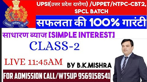 UPSI/UPPET/NTPC-{CBT2} MATHS CLASS  SIMPLE INTEREST [ साधारण ब्याज ]  CLASS-2,  By B.K.MISHRA Sir