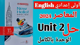 ️حل تدريبات (Unit 2 ) / كتاب المعاصر / أولى إعدادي الترم الاول 2024 / الوحدة الثانية كاملة