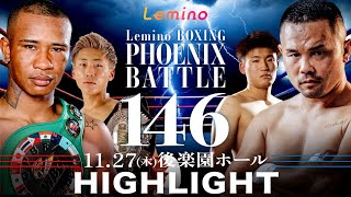 【ハイライト】Lemino BOXING PHOENIX BATTLE 146(フェニックスバトル146）