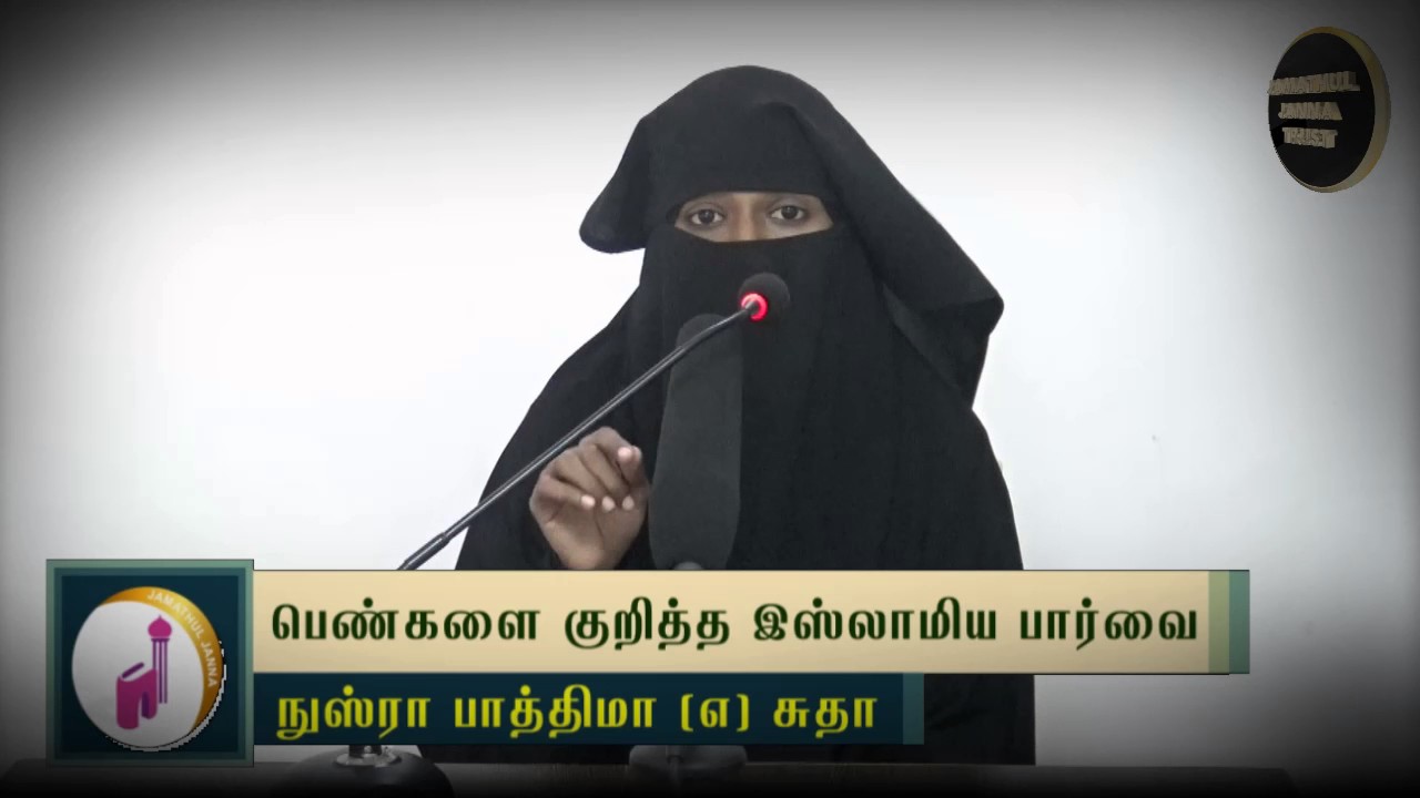 பெண்களை குறித்த இஸ்லாமிய பாா்வைᴴᴰ┇Nusra Fathima @ Sudha┇Way to Paradise Class | W2P