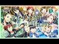 【SideM】キャラクター紹介MAD×声優ライブハイライト【Part１】