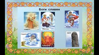 В легендах славянских народов Центральная детская библиотека