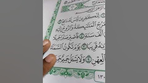 سورة المعارج بصوت مهنا الغامدي
