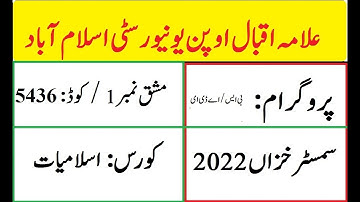 AIOU Code 5436 Solved Assignment No 1 Autumn 2022 | Baloch Academy