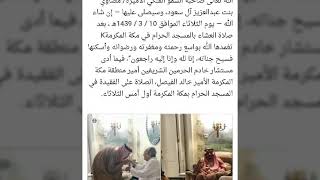 الملك سليمان يقبل يد اخيه