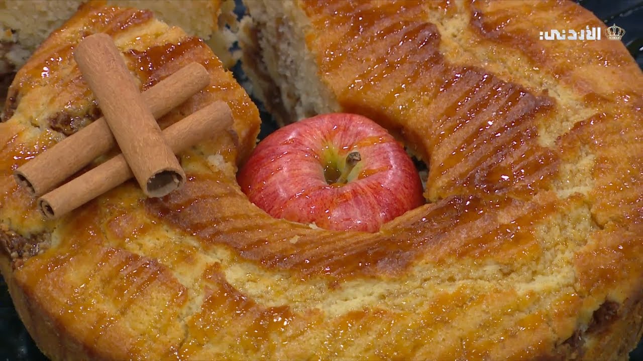 مطبخ يوم جديد | كيكة هشه محشية بالتفاح والقرفة