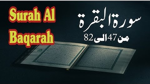 Surah Al Baqarah Qari Muhammad Rizwan سورة البقرة بصوت القارئ محمد رضوان العبد اللطیف