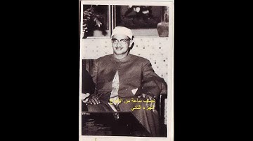 اجمل فيديو للشيخ محمد صديق المنشاوي الجزء الثاني نصف ساعة من الابداع والتلاوات النادرة