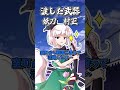 妖夢に包丁を持たせたら戦線布告してきたんだが！？ #ゆっくり茶番劇 #ゆっくり実況 #shorts