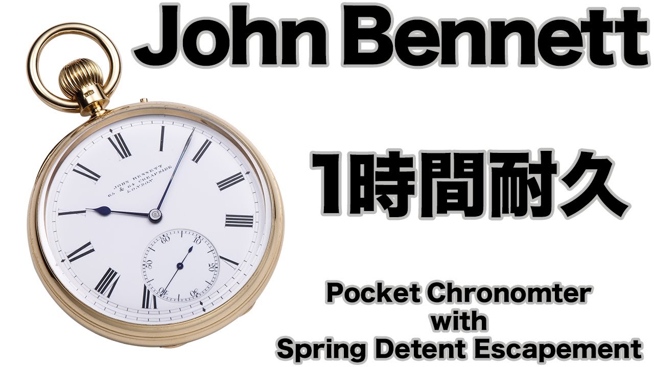 Chronometre Pocket Watch with Spring Detent Escapement - YouTube
