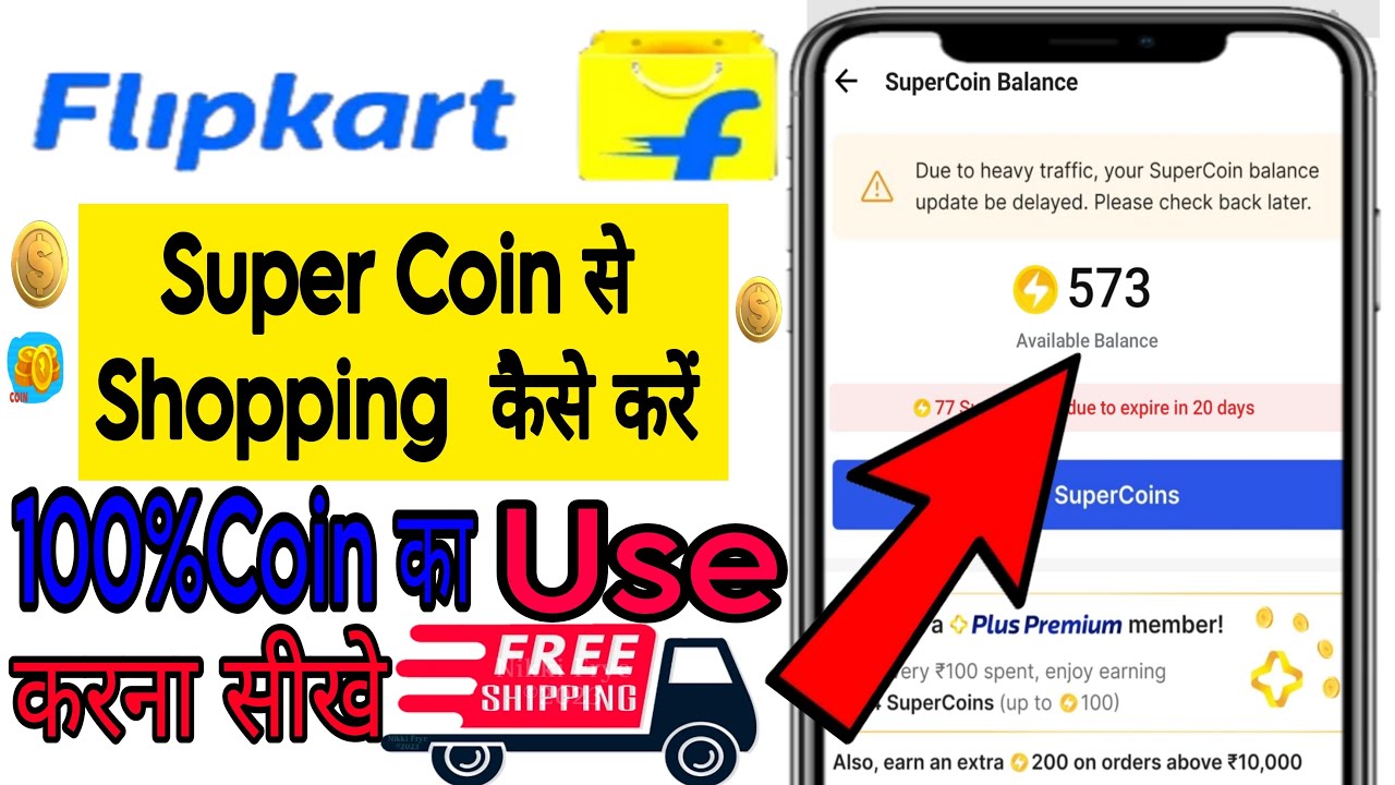 🥰Flipkart Super Coin Use Kaise kare Flipkart Coin se kaise shopping kare Flipkart super coin