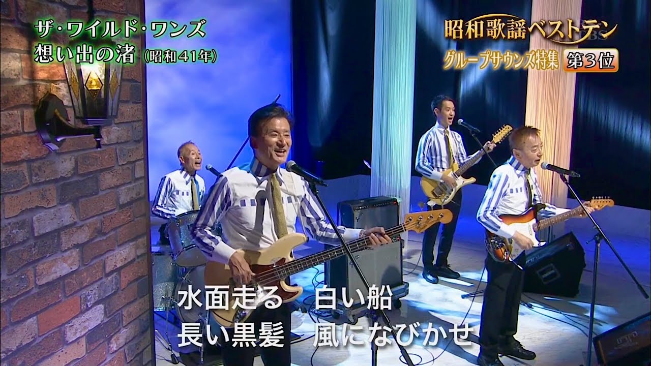 想い出の渚〜青空のある限り〜愛するアニタ / ザ・ワイルドワンズ