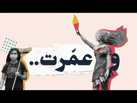 International Women's Day 2021 | A tribute to Lebanese women