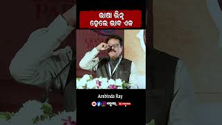 ଭାଷା ଭିନ୍ନ ହେଲେ ଭାବ ଏକ... Odia Bhasha, literature And History | Dr. Arabinda ray @Jadugarodia