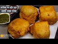 नासिक का फेमस स्ट्रीट फूड  उल्टा वड़ा पाव -स्पेशल नाश्ता । Ulta Vada Pav Recipe Street Food of Nasik