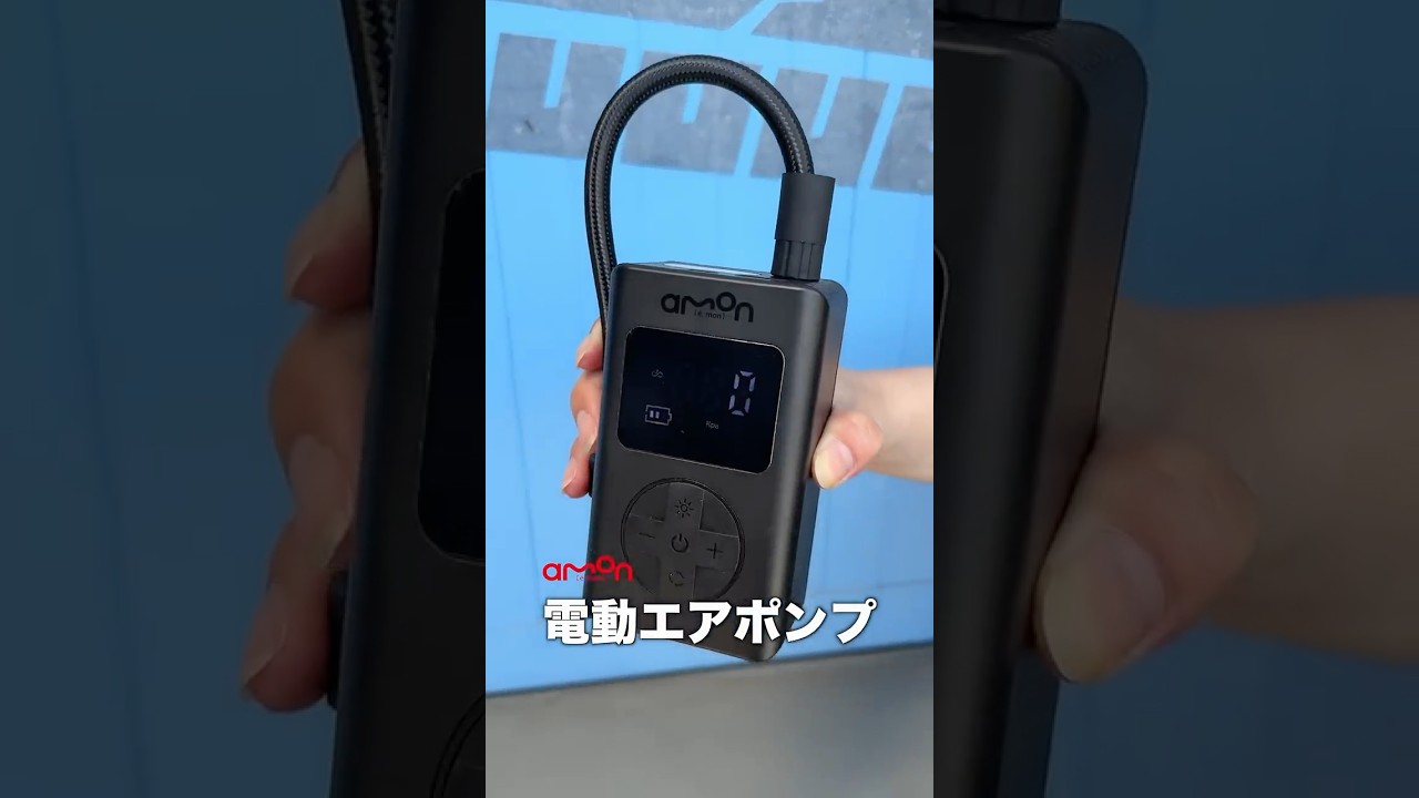 空気入れはこれ一台!電動エアポンプ #空気入れ #ライフハック #暮らしの知恵 #カー用品 #便利グッズ