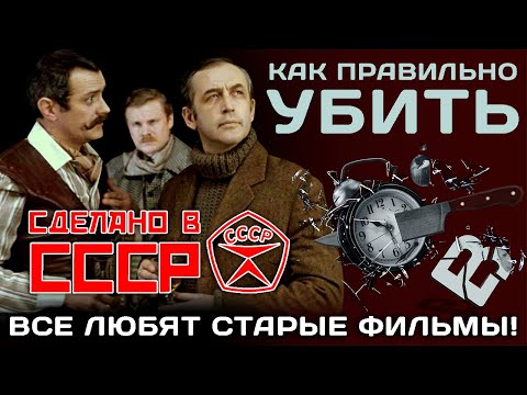 Сделано в СССР. Собака Баскервилей. Мнение.