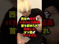 西谷の歯茎をバカにした男の末路がヤバすぎた。#ブレイキングダウン #rizin47 #朝倉未来
