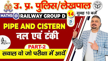 Pipe and Cistern Aptitude Tricks | UP POLICE | LEKHPAL | RAILWAY 2022 Exams | Dhasu Sir Maths