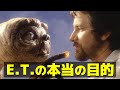 【トモダチ?】99%の人が知らない映画『E.T.』の真実。E.T.はなぜ地球に来たのか?