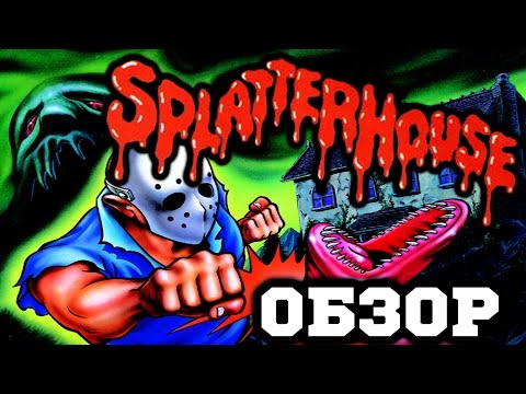 Video: Splatterhouse Dev Se închide