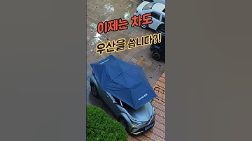 차 안이 사우나라고요? 이 버튼 하나면 해결!! #차량꿀템 #생활꿀템 #자동차인테리어