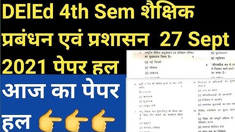 DElEd 4th Sem शैक्षिक प्रबंधन एवं प्रशासन 27 Sept 2021 का पेपर हल | DElEd 4th Sem Paper 2 हल