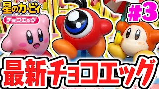 可愛すぎるワドルドゥをゲット!!幻のシークレットを探して最新