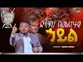Spiritual Warfare ድላቹ በመለኮታዊ ሃይል መንፈሳዊ ውጊያ ክፍል2በነብይ ሔኖክ PROPHET HENOK GIRMA JPS TV WORLD WIDE 2026 