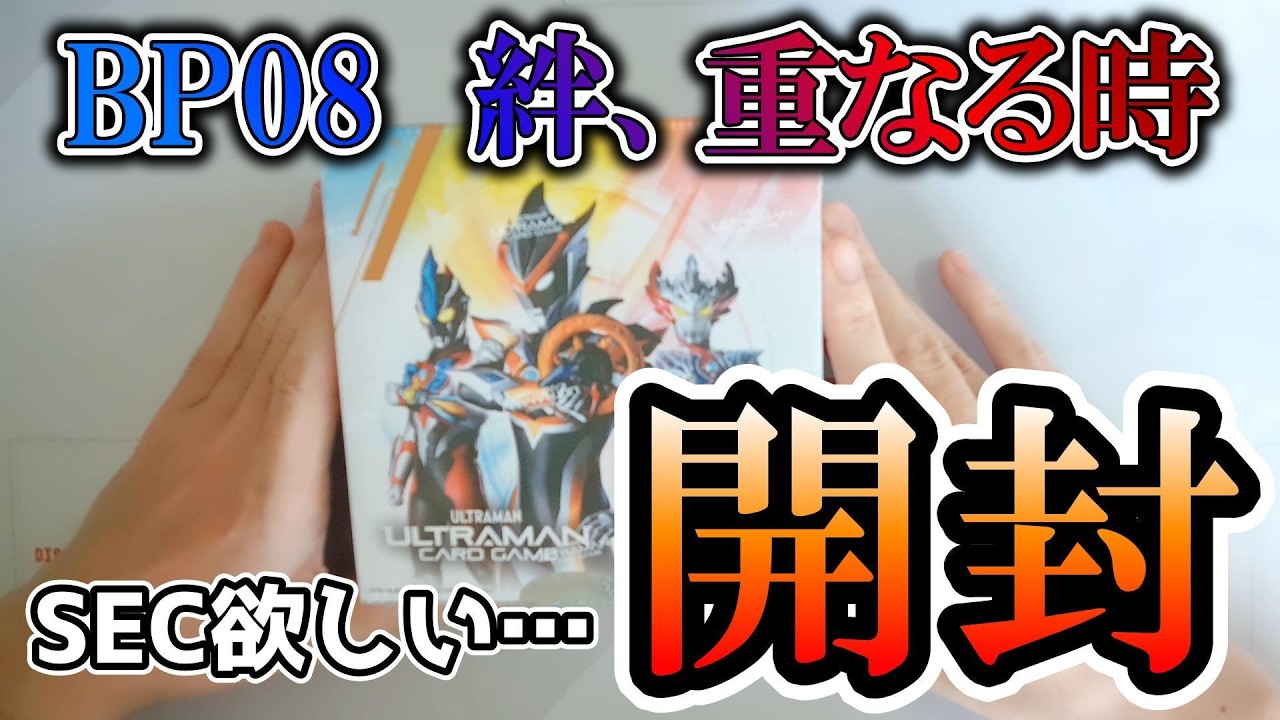 新弾開封】当てろシリアルカード！「絆、重なる時」を開ける時