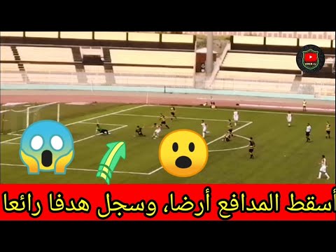 هدف عالمي بطريقة جميلة جدا في الدرجة الثانية الدوري الجزائري