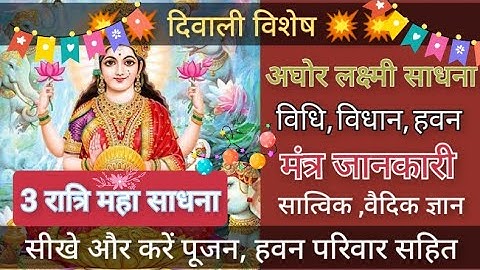 दीपावली विशेष लक्ष्मी अघोर हवन। दिवाली की रात कैसे करे पूजा हवन। सात्विक अघोर क्रिया। अघोरी कालीनाथ