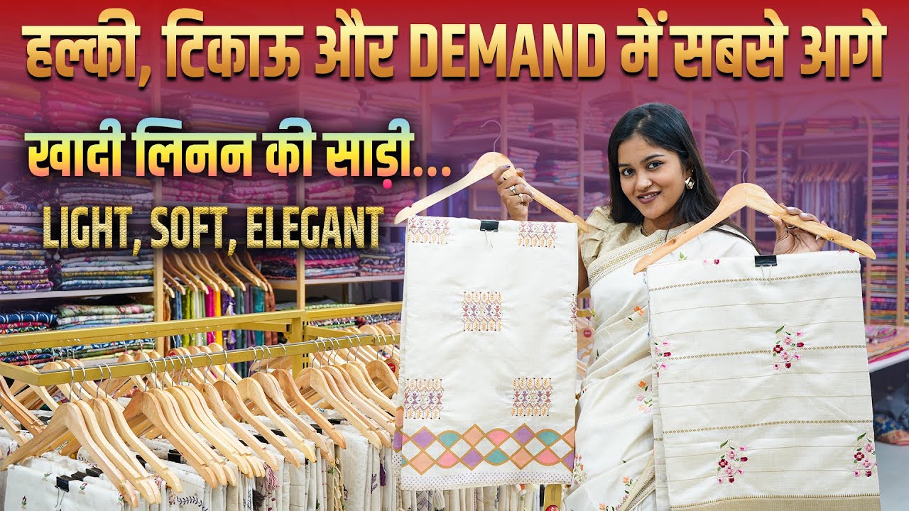सबसे ज्यादा डिमांड में खादी लिनेन साड़ी | Khadi Linen Saree Manufacturers | Factory Rate!