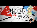 kagerou days カゲロウデイズ/GUMI AI(trial)/VOCALOID6COVER(trial)