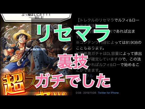 トレクル リセマラ ルフィ ロー 裏技ガチでした 6 27 現在 サイズ98 7mb Optc Youtube